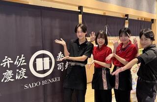 佐渡廻転寿司 弁慶 浦和パルコ店の画像