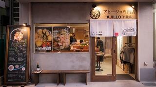 アヒージョ専門店 AJILLO 下北沢店の画像
