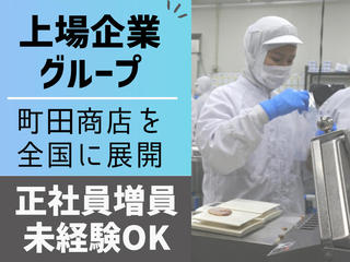 株式会社ギフトフードマテリアル　綾瀬工場の画像