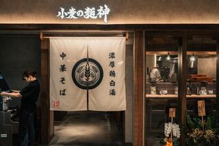 小麦の麺神の画像