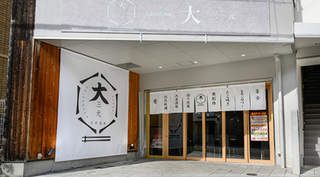 大三元　福島店の画像