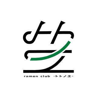ramen club トトノエの画像