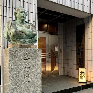 ちゃんこ千代の富士の画像