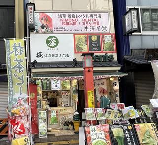 浅草抹茶 極の画像