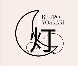 Bistro YOAKARI（夜灯）						の画像