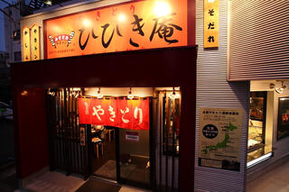 ひびき庵 深川住吉駅店の画像