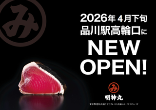 明神丸 高輪エンパイヤビル店の画像