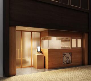 大二郎の小籠包の画像