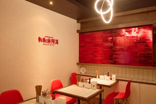 転転麻辣湯の画像