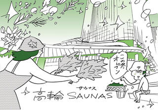 高輪SAUNAS / イコールカフェの画像