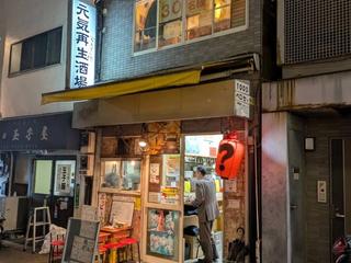 元気再生酒場なおとん69の画像