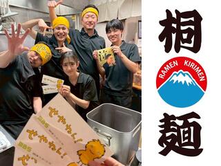 桐麵 名古屋南口店の画像