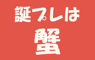 銀座 蟹みつの画像