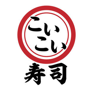 こいこい寿司の画像