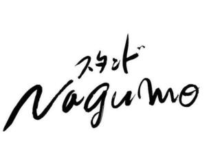 スタンドNagumoの画像