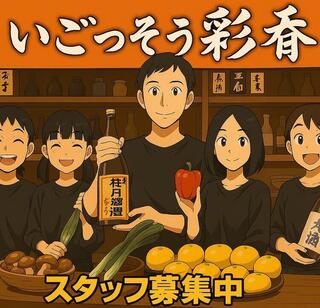 いごっそう　彩肴の画像