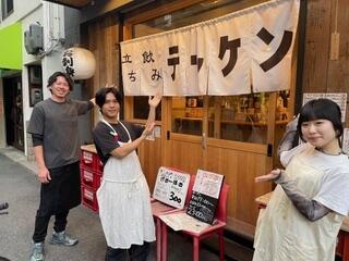 立ち飲みテッケンの画像