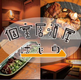 個室居酒屋 一の画像