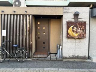 料理菜々きりんの画像