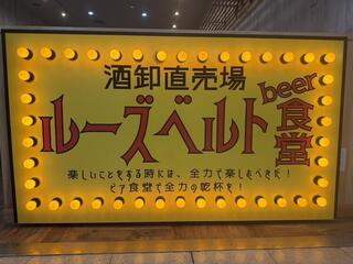 ルーズベルト Beer 食堂の画像