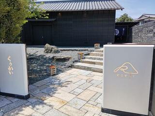 古民家・鳥料理 くうかい高瀬の画像