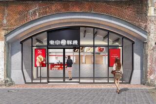 東京豚饅(トウキョウブタマン)　新橋の画像