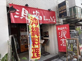 浜家アリババの画像