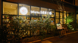 Sakeria BANCOの画像