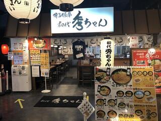 初代秀ちゃんの画像