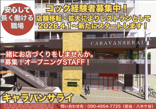 キャラバンサライの画像