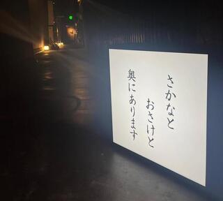 サケトコロタナカの画像