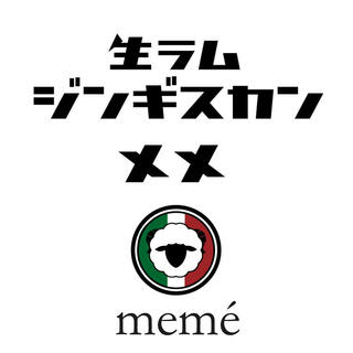 ジンギスカンmeméの画像