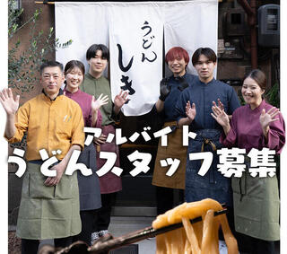 うどんしき＃京都うどんの画像