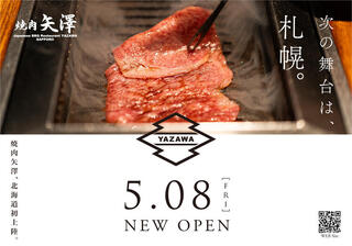 焼肉矢澤  札幌の画像