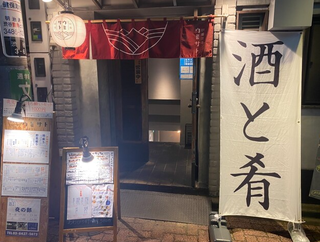 炉端酒場ウミサトの画像