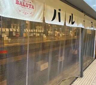 洋風立ち飲みバルスタの画像