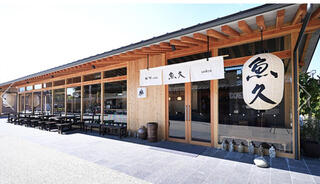 城下町カフェ 魚久の画像