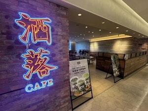 洒落CAFEの画像