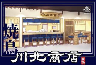 川北商店 新店の画像