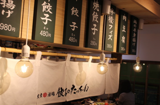 大衆酒場餃子のたっちゃん 久留米一番街店の画像