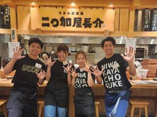 二◯加屋長介　天神ビジネスセンター店の画像