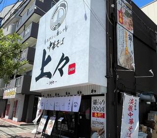 中華そば上々の画像