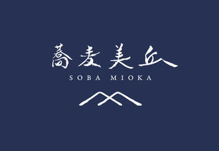 蕎麦美丘の画像