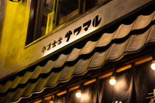 酒場 サワマル 川越店の画像