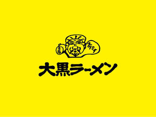 大黒ラーメン 三宮東店の画像