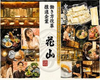 銀座　花山【新ブランド店】の画像