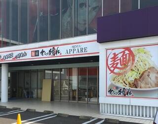 麵屋あっ晴れ 可児店の画像