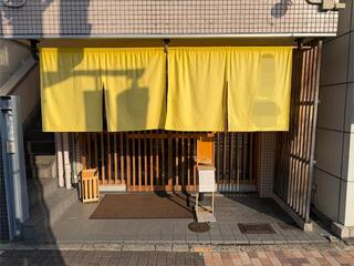 にぼし香 京都鞍馬口店の画像