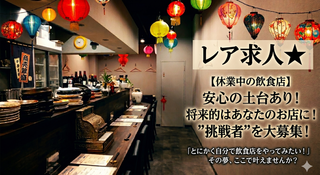 店名未定（面接にてご相談！）の画像