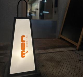 大衆立呑倶楽部CUEの画像